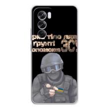 ЗСУ Чохли (TPU) для OPPO Reno 12 Pro – Допоможе ЗСУ