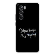 Силиконовый Чехол с картинкой для OPPO Reno 12 – Доброго вечора