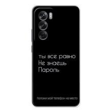 Чехол с прикольным текстом на OPPO Reno 12 – Положи мой телефон