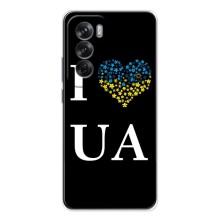 Силиконовый Чехол на OPPO Reno 12 (Я-Украина) – I Love UA