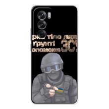 ЗСУ Чехлы (TPU) для OPPO Reno 12 – Поможет ЗСУ