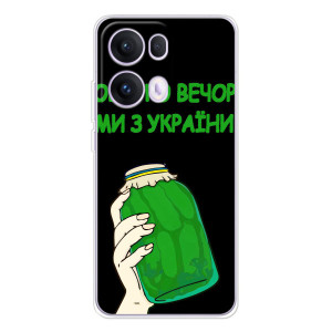 Чохол на OPPO Reno 13 Pro 5G (Український дизайн) (Банка, Доброго вечора)