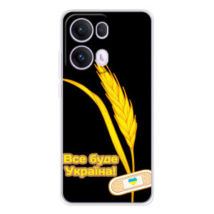Чохол на OPPO Reno 13 Pro 5G (Український дизайн) (Все буде Україна)