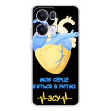 ЗСУ Чохли (TPU) для OPPO Reno 13 Pro 5G (Ритм ЗСУ)