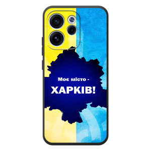 Чехлы силиконовые (Город Харьков) на ОППО Рено 15 ФС – Мой город Харьков