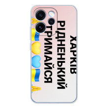 Чехлы силиконовые (Город Харьков) на ОППО Рено 15 Про