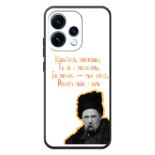 Чехлы для OPPO Reno 15 с принтом Тараса Шевченко (AlphaPrint) (Т.Шевченко)