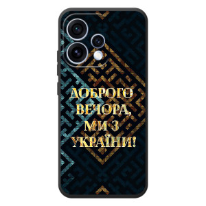 Силиконовый Чехол на OPPO Reno 15 (Я-Украина) – Доброго вечера