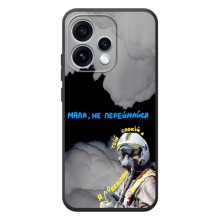 Защитные чехлы (Призрак Киева) для OPPO Reno 15 (AlphaPrint) (Призрак Киева)