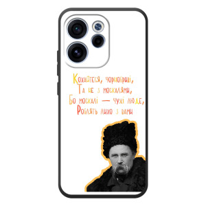Чехлы для OPPO Reno 15F с принтом Тараса Шевченко (AlphaPrint)