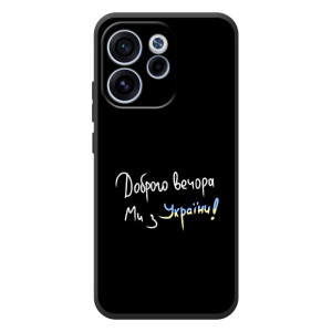 Силиконовый Чехол с картинкой для OPPO Reno 15F (Доброго вечора)