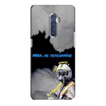 Захисні чохли (Призрак Киева) для Oppo Reno 2 (AlphaPrint) (Привид Києва)