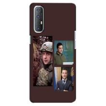 Чохол для Oppo Reno 3 Pro (AlphaPrint - с принтом Зеленського)
