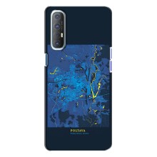 Чохли для OPPO Reno 3 Міста України – Полтава