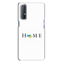 Чохол для Патріота України Oppo Reno 3 - (AlphaPrint) – Home