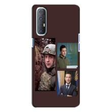 Чехол для Oppo Reno 3 (AlphaPrint - с принтом Зеленского)