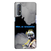 Защитные чехлы (Призрак Киева) для Oppo Reno 3 (AlphaPrint) (Призрак Киева)