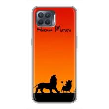 Чехол Король лев на Оппо Рено 4 Лайт