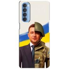 Чехол для Oppo Reno 4 Pro (AlphaPrint - с принтом Зеленского)