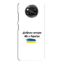 Чехлы Доброго вечора, ми за України для Оппо Рено 4 (AlphaPrint) (С Украины)