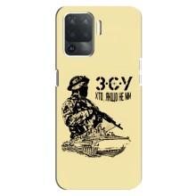 Чехлы с картинкой ЗСУ для OPPO Reno 5 Lite (AlphaPrint) (З.С.У)