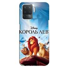 Чехол Король лев на Оппо Рено 5 Лайт – Король лев
