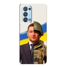 Чехол для Oppo Reno6 Pro Plus 5G (AlphaPrint - с принтом Зеленского)