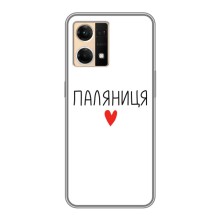 Чехлы Доброго вечора, ми за України для Оппо Рено 7 Про (AlphaPrint) (Паляниця)