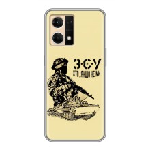 Чехлы с картинкой ЗСУ для Oppo Reno7 4G (AlphaPrint) (З.С.У)