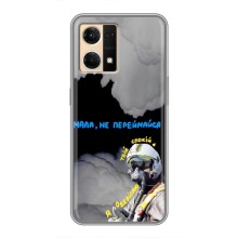 Захисні чохли (Призрак Киева) для Oppo Reno7 4G (AlphaPrint) (Привид Києва)