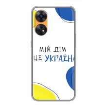 Чохли для Oppo Reno 8T  (Home - Україна) (Мій Дім)