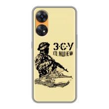 Чехлы с картинкой ЗСУ для Oppo Reno 8T (AlphaPrint) (З.С.У)