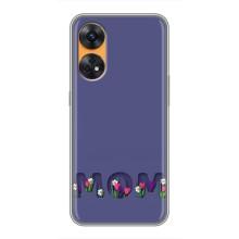 Чехлы для мамы на Oppo Reno 8T – Мама в цветах