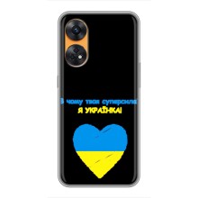 Силиконовый Чехол на Oppo Reno 8T (Я-Украина) (Я Украинка)