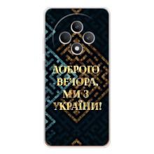 Силиконовый Чехол на OPPO Reno12 FS (Я-Украина) – Доброго вечера