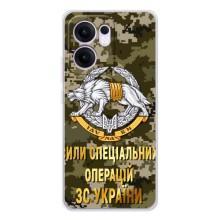 Чехлы на военную тематику для OPPO Reno13 F – ССО ЗСУ