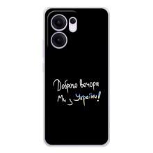 Силиконовый Чехол с картинкой для OPPO Reno13 F – Доброго вечора