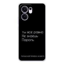 Чохол з прикольним текстом на OPPO Reno13 F – Поклади мій телефон