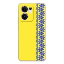 Силиконовый Чехол на OPPO Reno13 F – Вышиванка на желтом