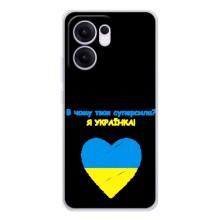 Силиконовый Чехол на OPPO Reno13 F (Я-Украина) – Я Украинка
