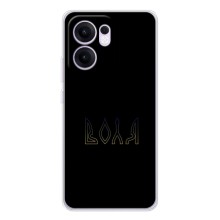 Чехлы для OPPO Reno13 FS 5G  (Home - Украина) (Воля)