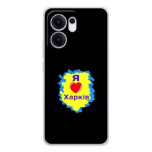 Чехлы силиконовые (Город Харьков) на Рено 13 ФС 5Джи (I LOVE KHARKIV)