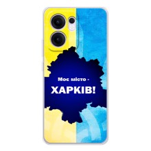 Чехлы силиконовые (Город Харьков) на Рено 13 ФС 5Джи (Мой город Харьков)