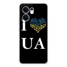 Силиконовый Чехол на OPPO Reno13 FS 5G (Я-Украина) – I Love UA