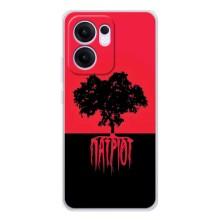 Украинские Чехлы для OPPO Reno13 FS 5G с картинкой УПА (AlphaPrint)