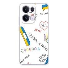 Чохли (Доброго вечора, ми за України) для Оппо Рено 13 Про (AlphaPrint) (Стикер)