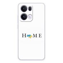 Чехлы для OPPO Reno13 Pro  (Home - Украина) – Home