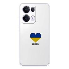 Чехлы силиконовые (Город Харьков) на Оппо Рено 13 Про – Kharkiv