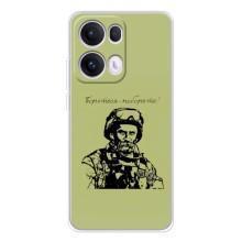 Чохли Т.Г. Шевченко ЗСУ для OPPO Reno13 Pro – Воїн Т.Шевченка