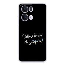 Силіконовий Чохол з картинкою для OPPO Reno13 Pro – Доброго вечора